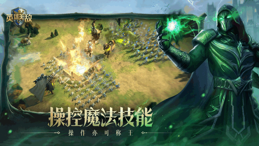 魔法门之英雄无敌领主争霸