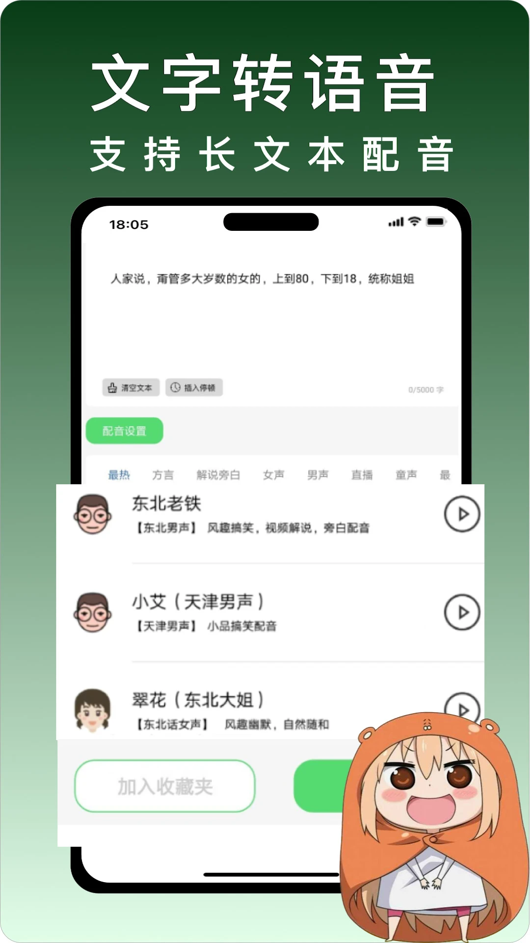 变声器vox截图4
