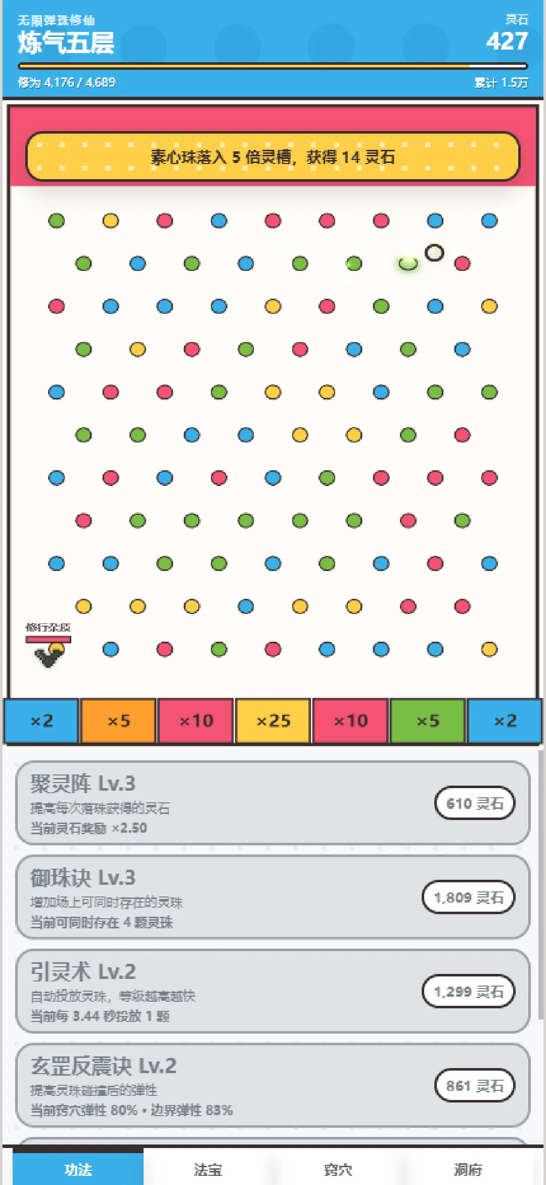无限弹珠修仙截图1
