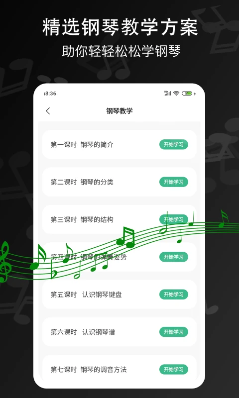 钢琴键盘截图5