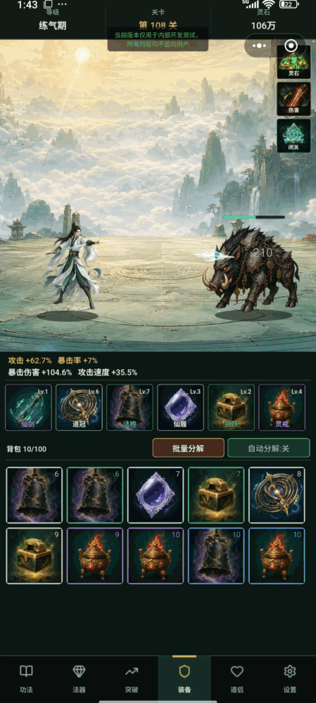 无限挂机修仙截图3