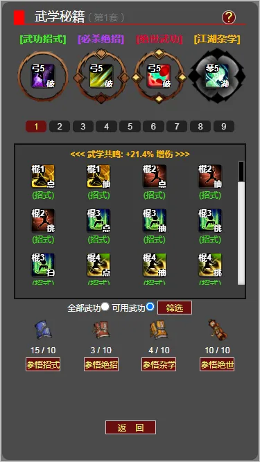 梦回武林当大侠