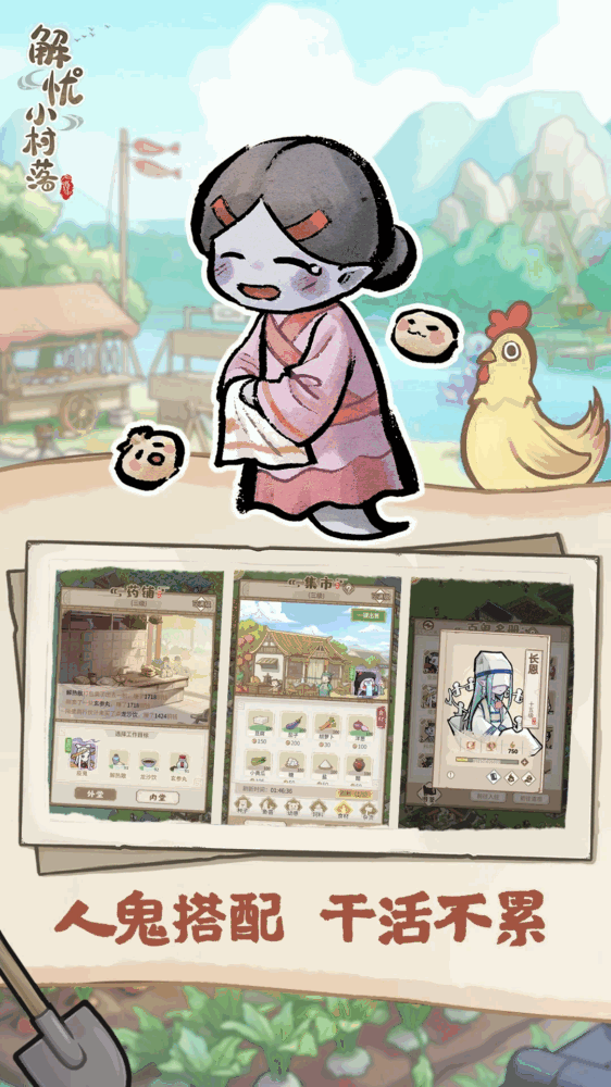 解忧小村落截图2