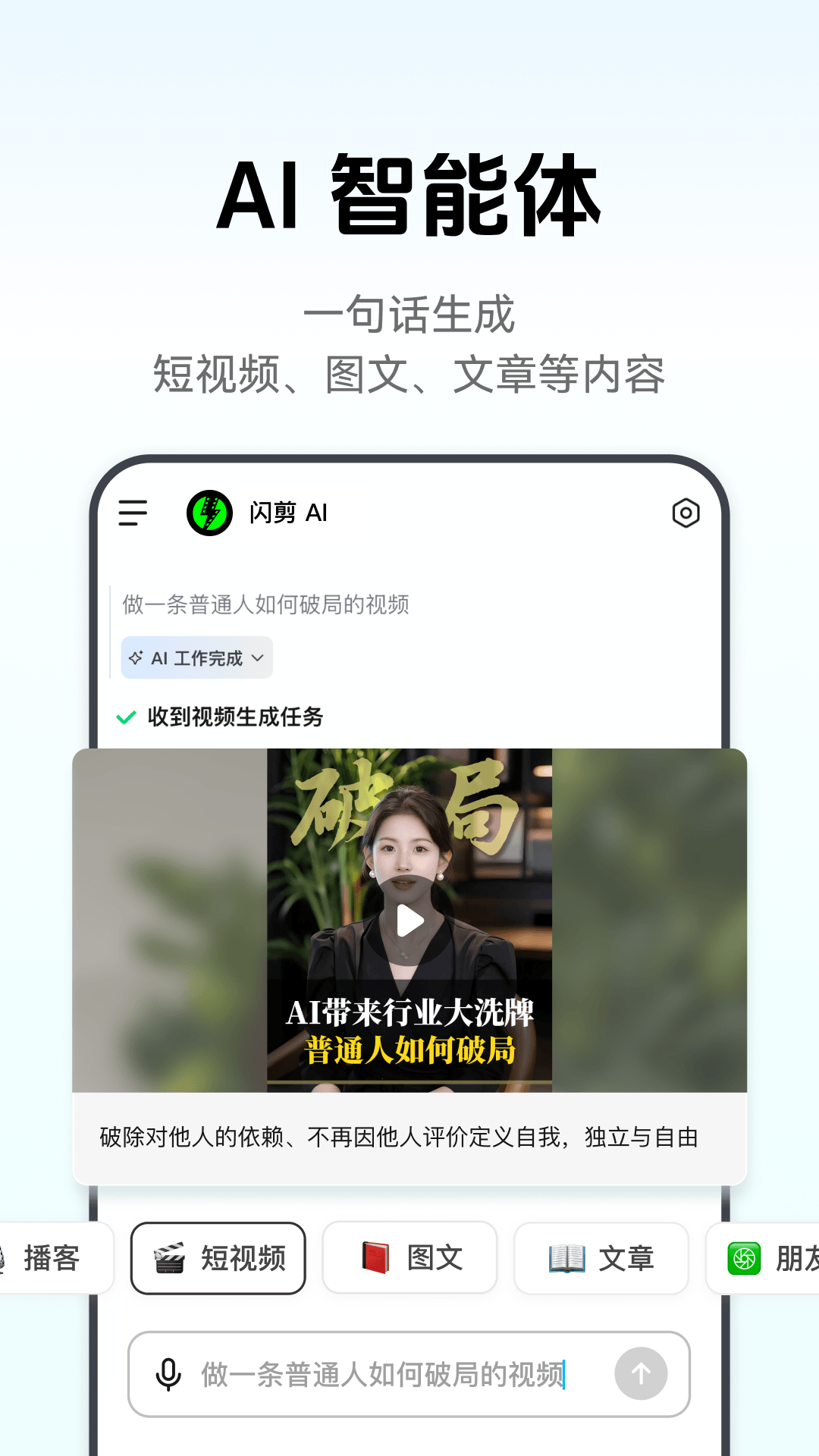闪剪ai截图1