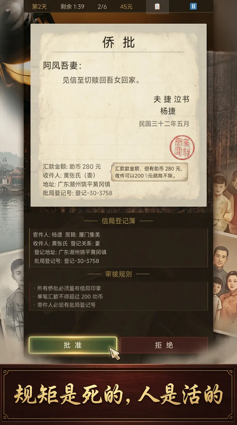 请出示侨批截图1