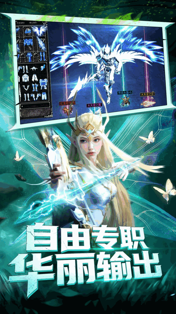 天使之战