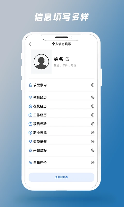 简历制作器