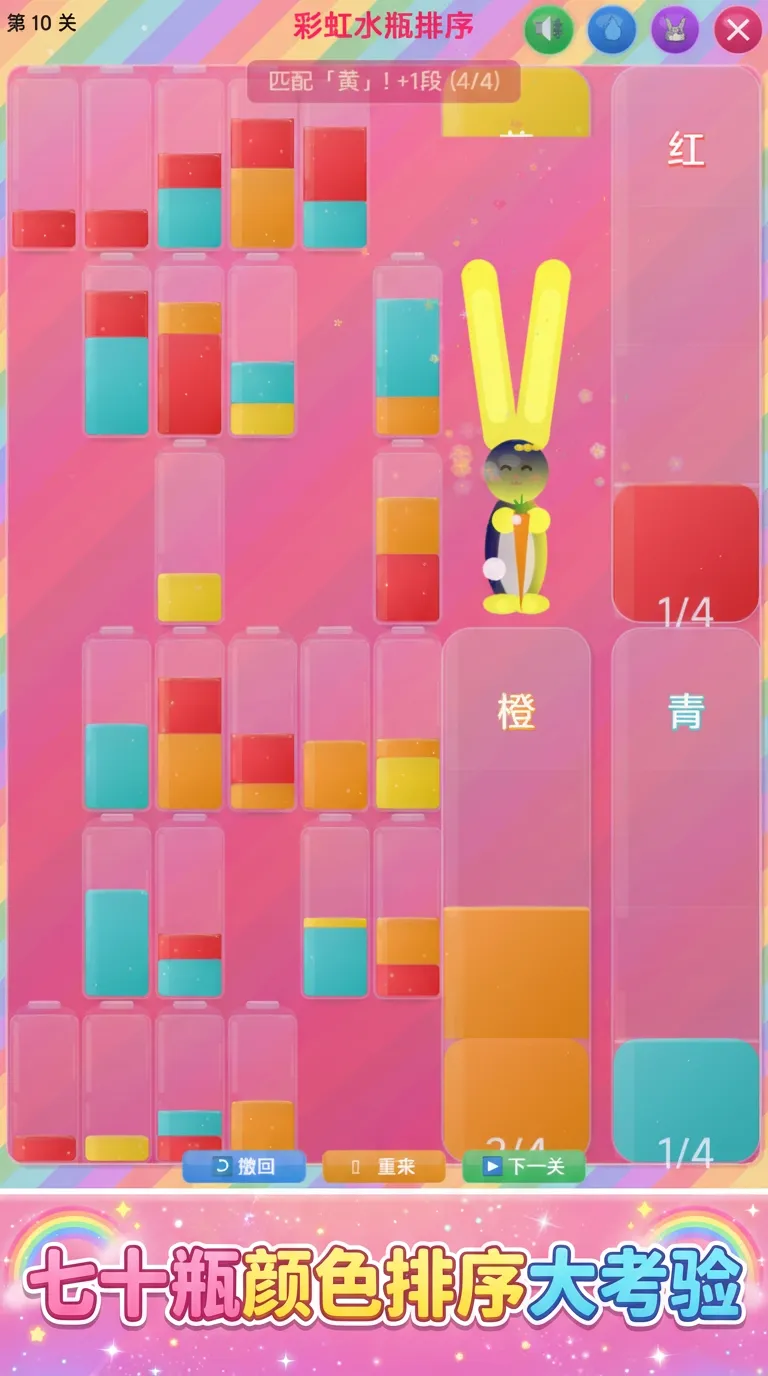彩虹水瓶排序截图2