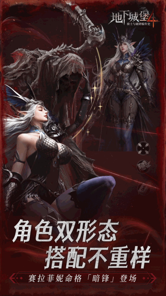 地下城堡4骑士与破碎编年史