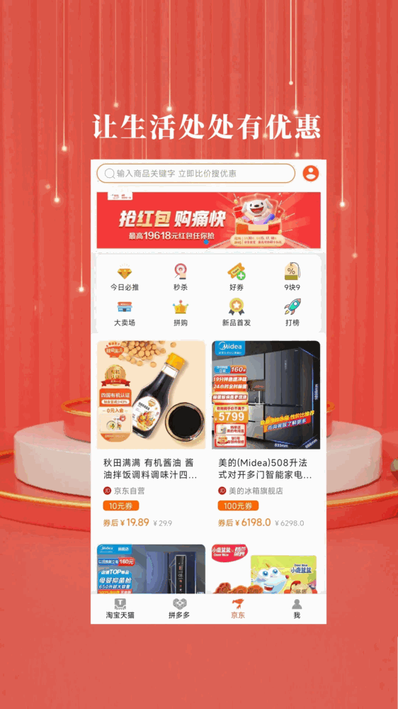 开界优惠截图4