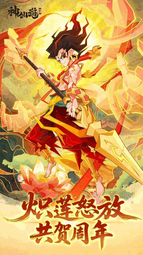 神仙道3截图1