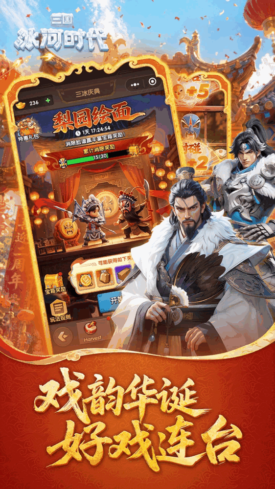 三国冰河时代截图4