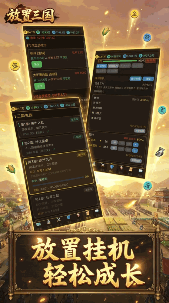 放置三国