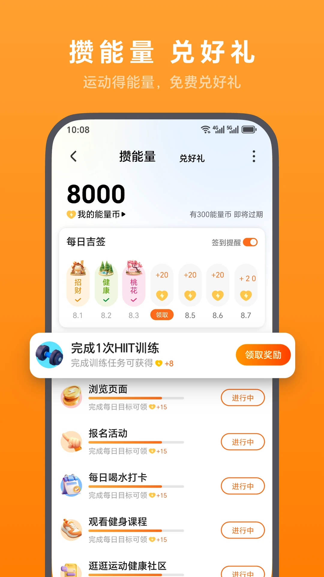 荣耀运动健康截图4
