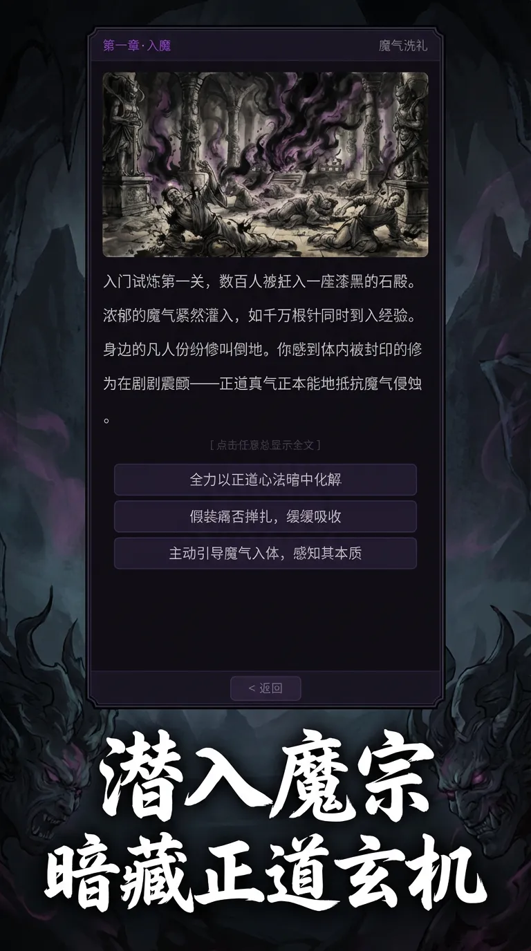 天魔宗截图2