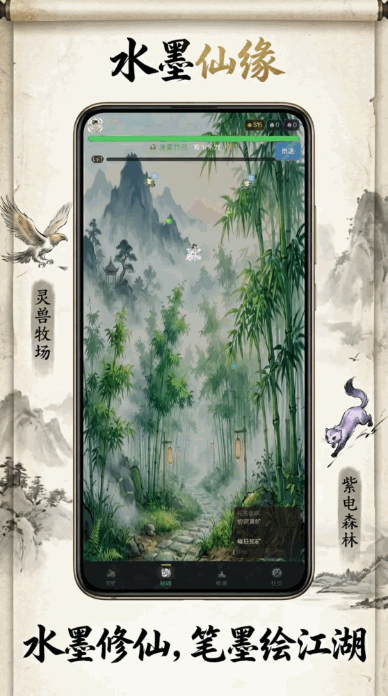 水墨仙缘截图1