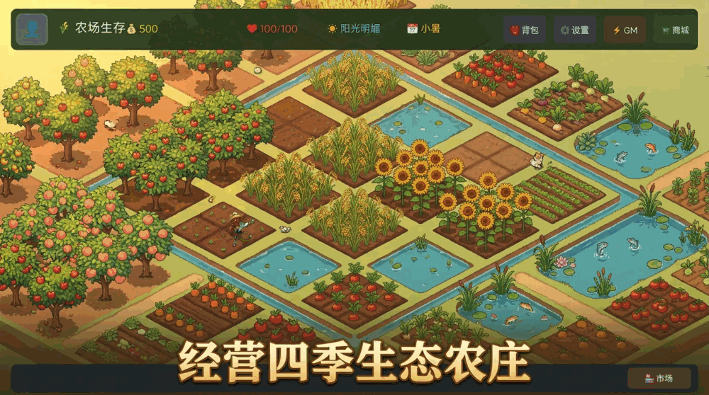 农场生存截图2