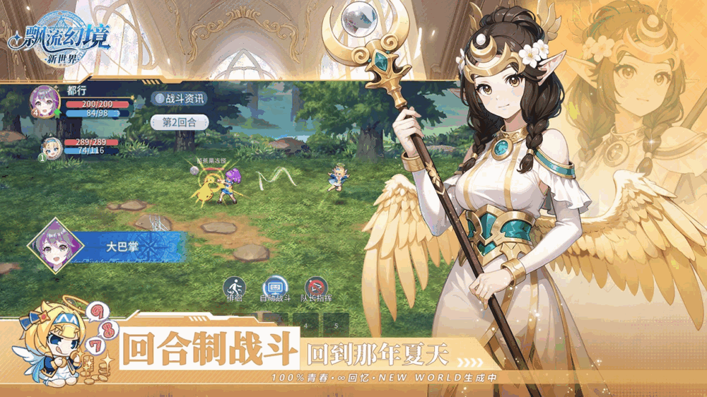 飘流幻境新世界截图6