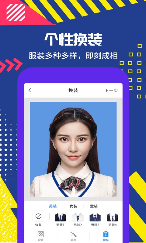 制作证件照助手截图4