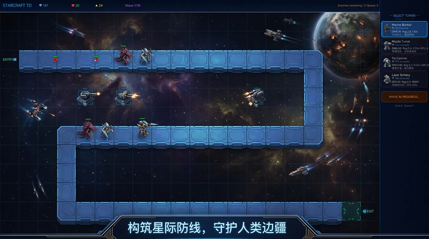 星际塔防截图1