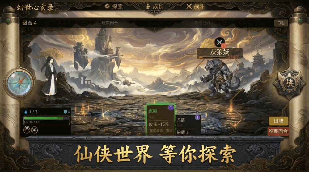 幻世心玄录截图1