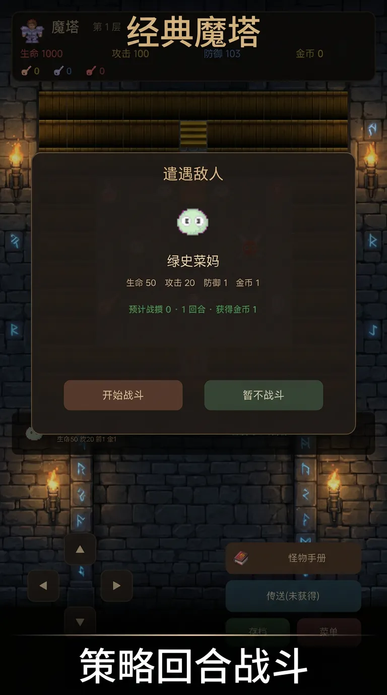 经典魔塔24层