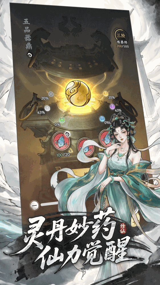 大道仙途截图5