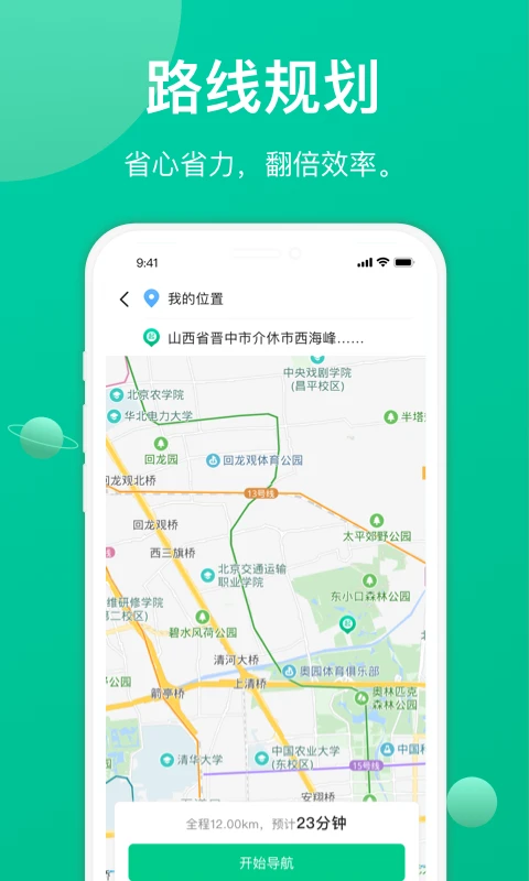 成丰司机截图3
