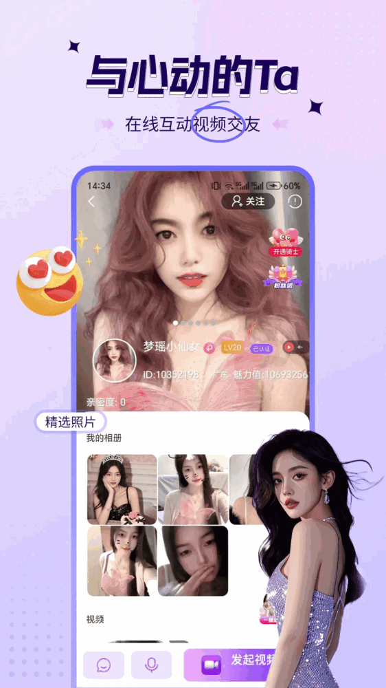 喜爱夜聊视频聊天截图5