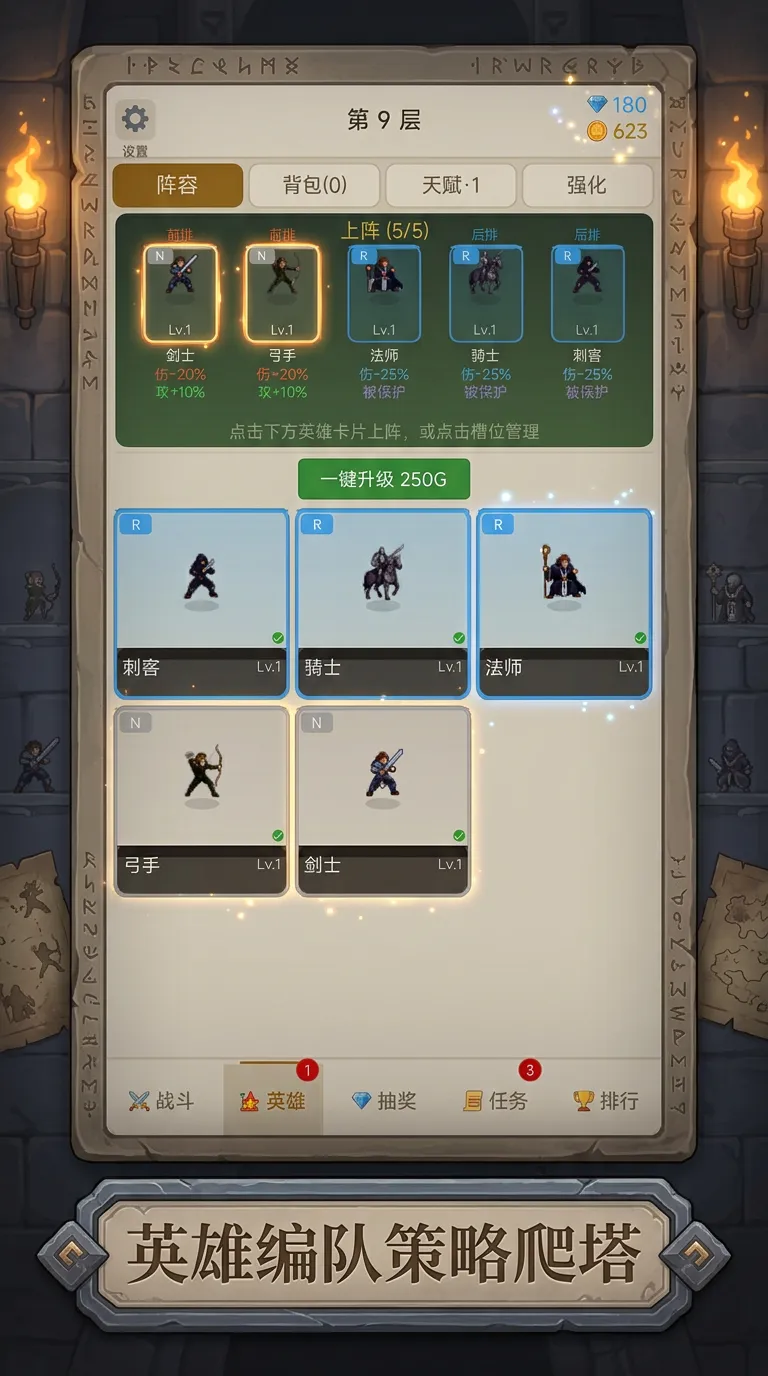 挂机小队