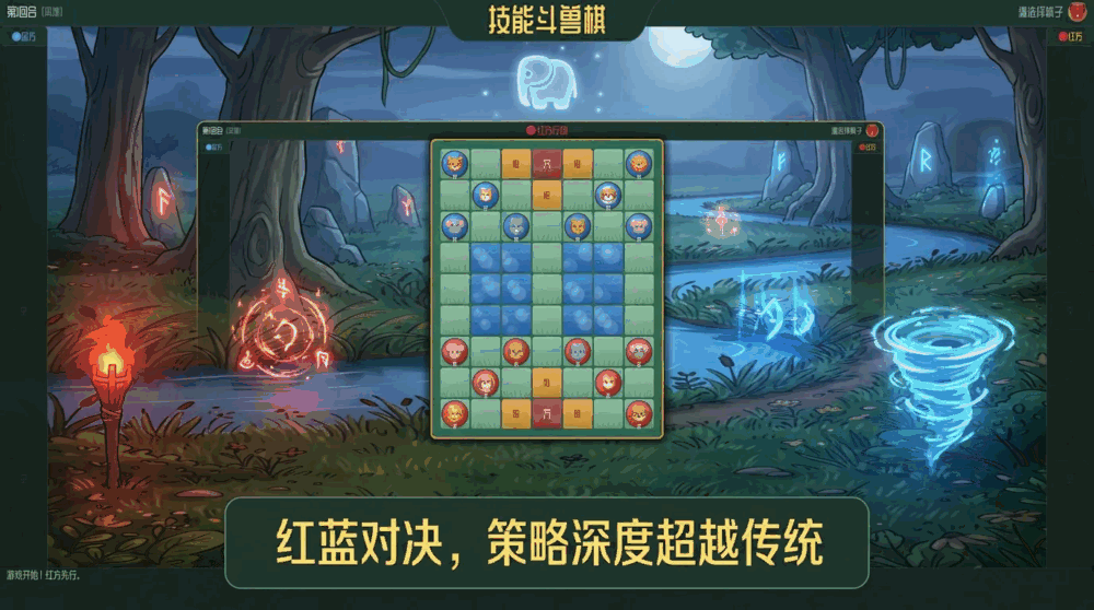 技能斗兽棋
