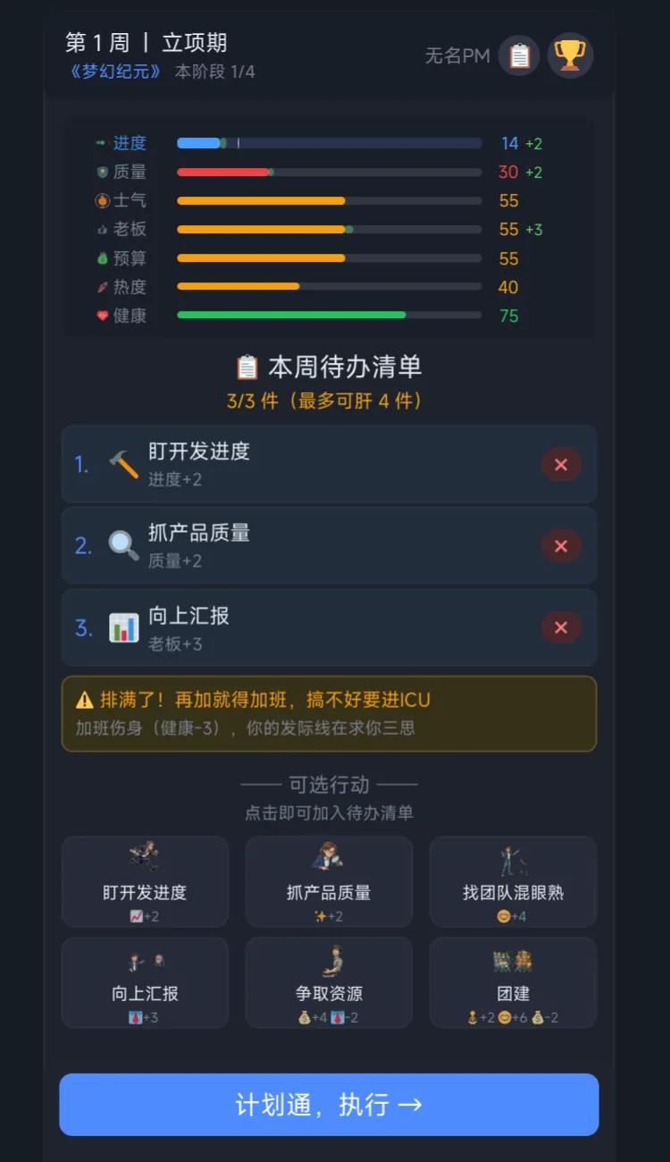 游戏项目管理模拟器