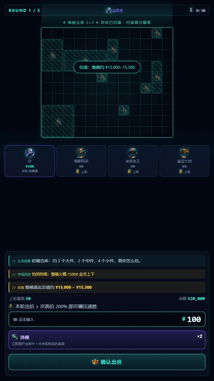 竞拍之神赛博拍卖翡翠截图3