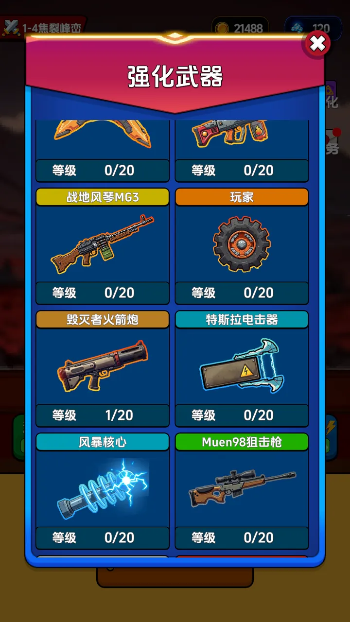 代号无限炮火截图5