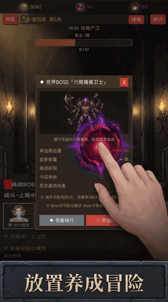 点爆那个魔王