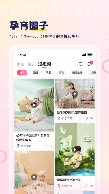 宝宝云截图5