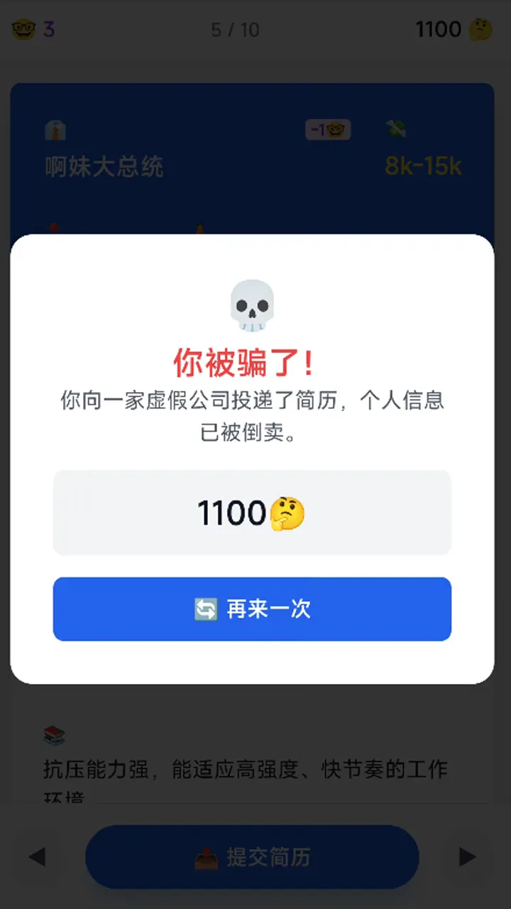 应届求生指南截图3