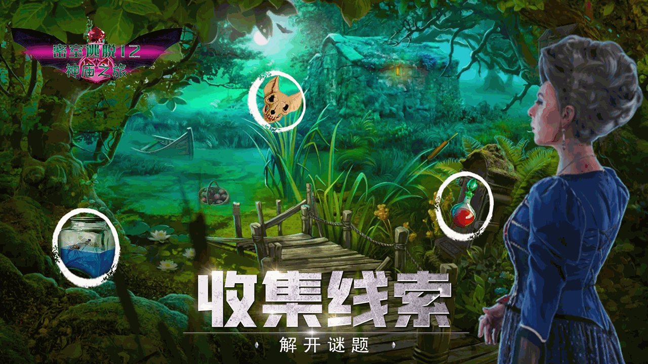 密室逃脱12神庙之旅截图2