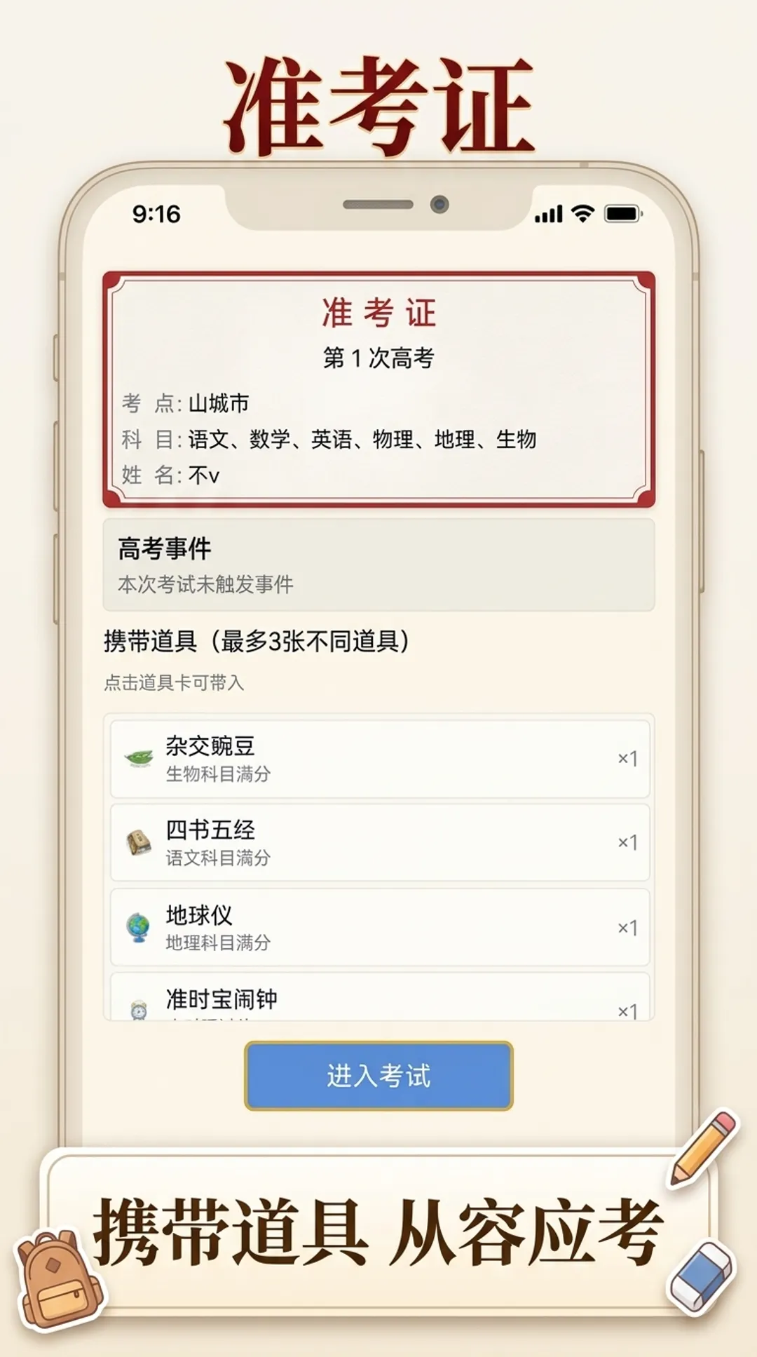 抽卡高考模拟器无限截图5