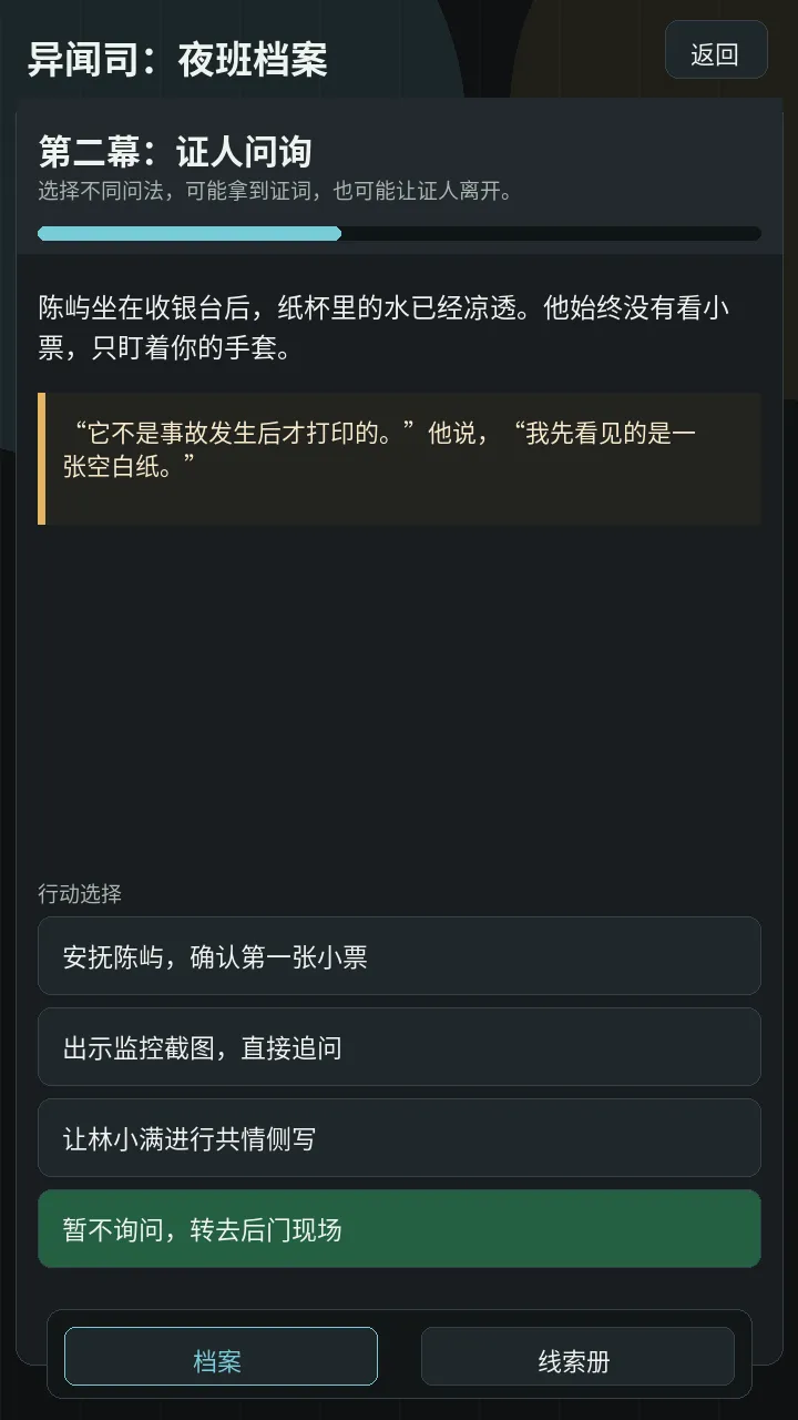 异闻司夜班档案截图3