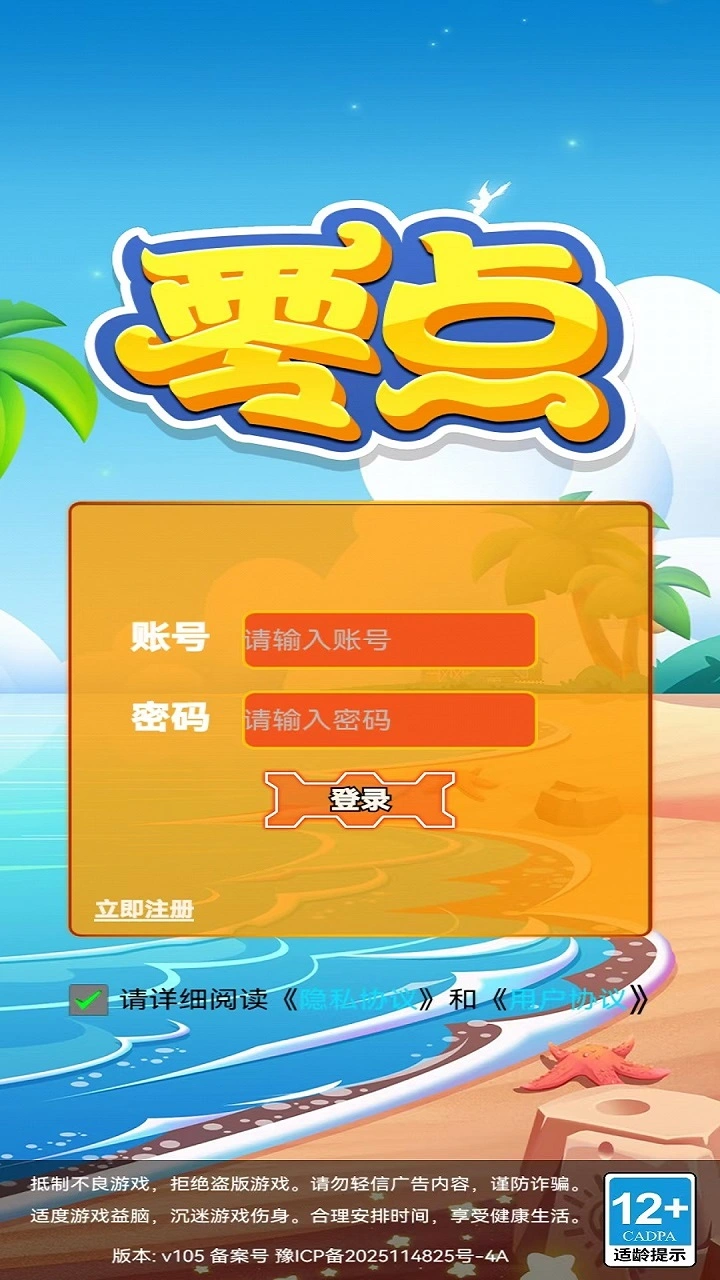 零点截图