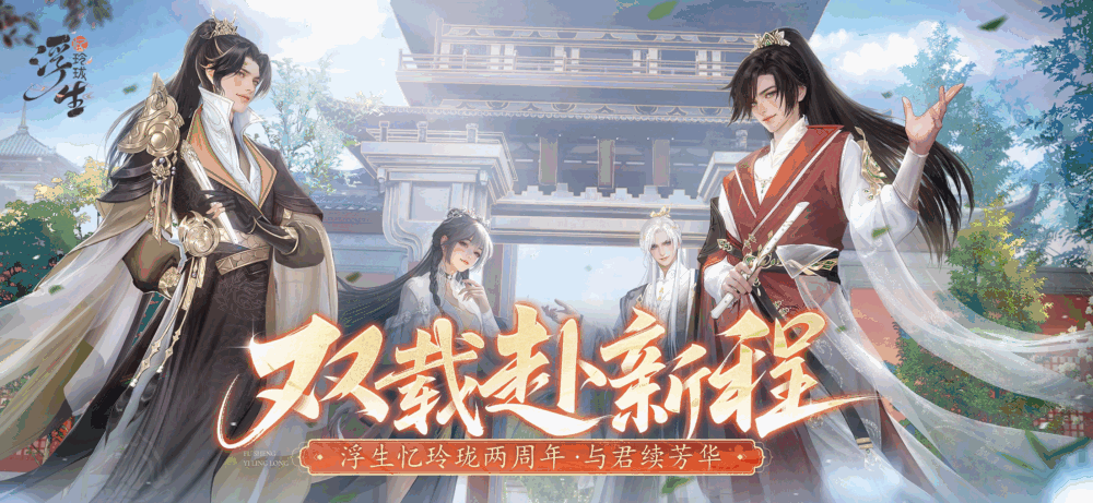 浮生忆玲珑截图1