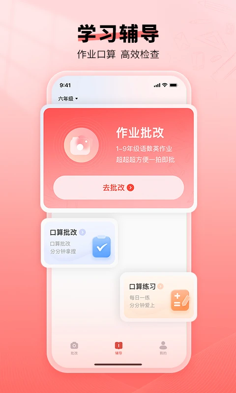 口算宝截图2