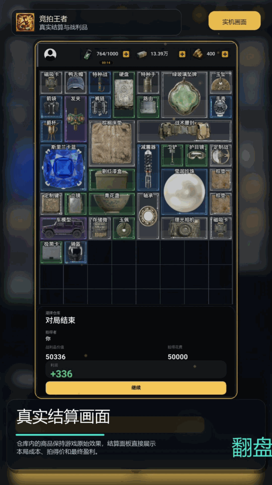 竞拍王者