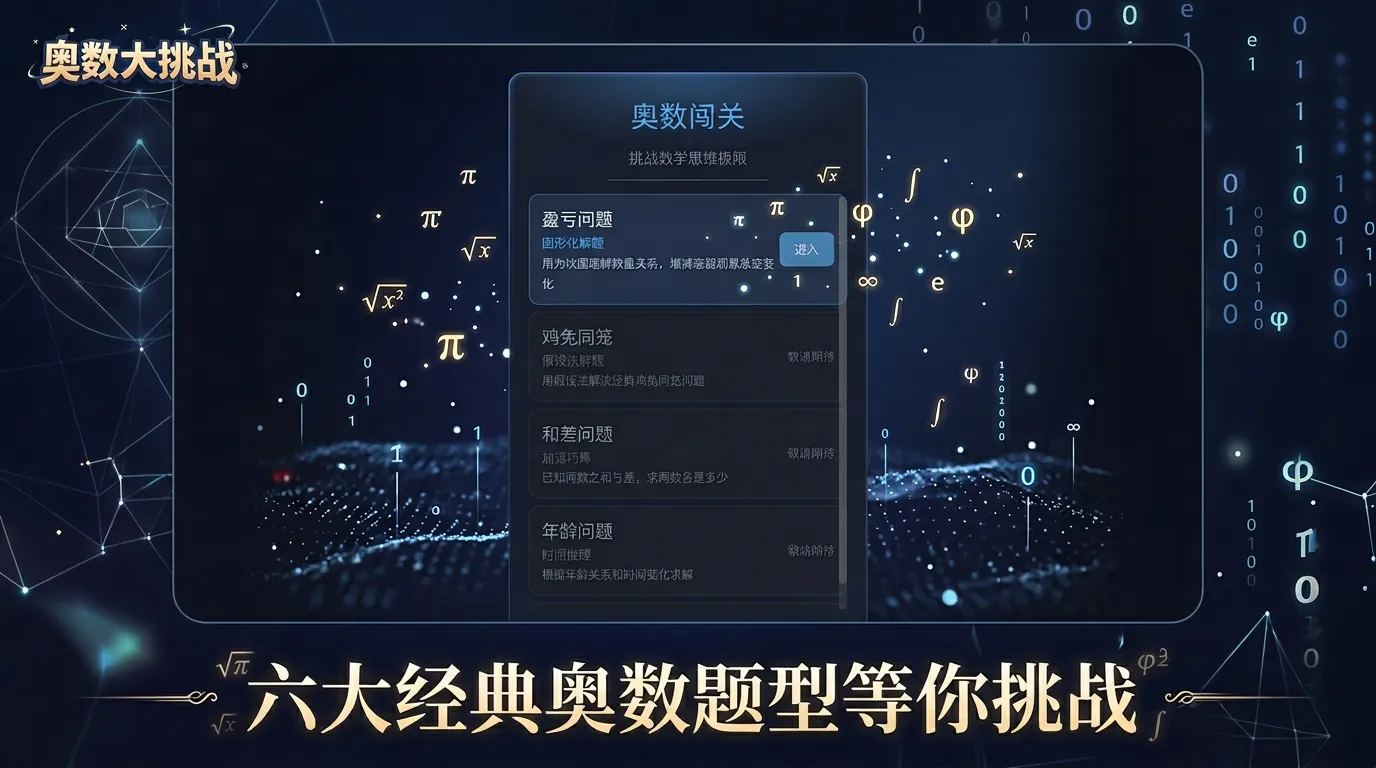 奥数大挑战