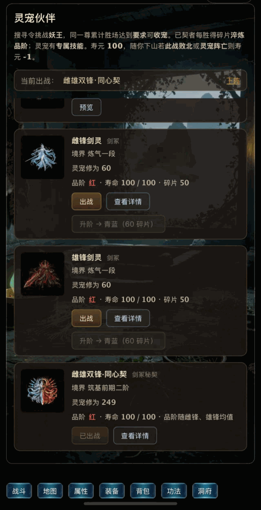 契灵修仙录截图5
