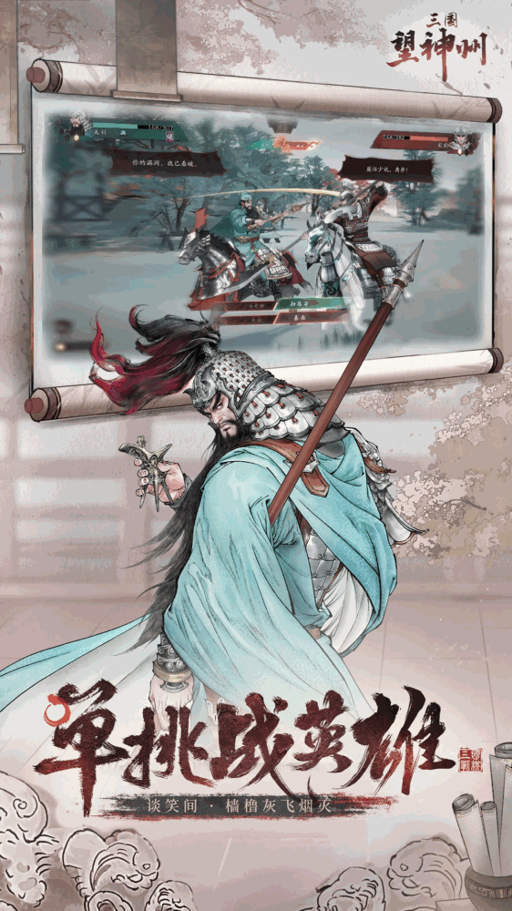 三国望神州