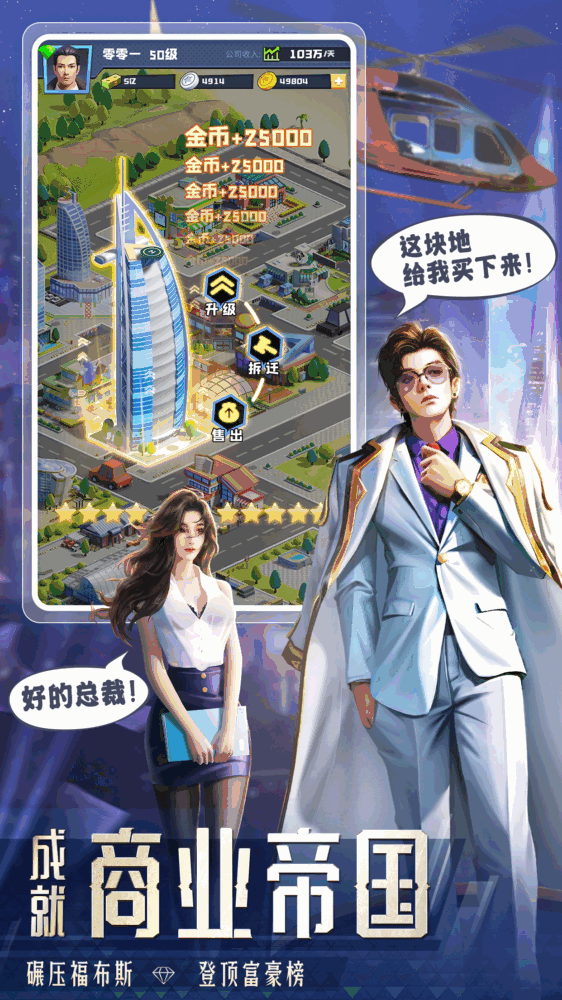 明日大亨截图5