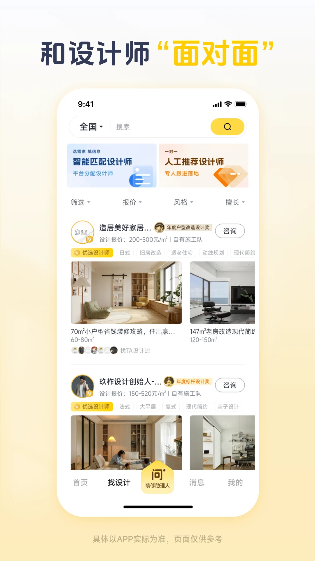一兜糖装修截图2