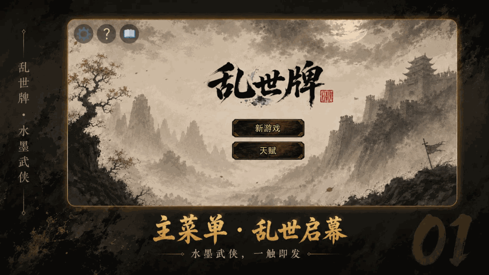 乱世牌截图1